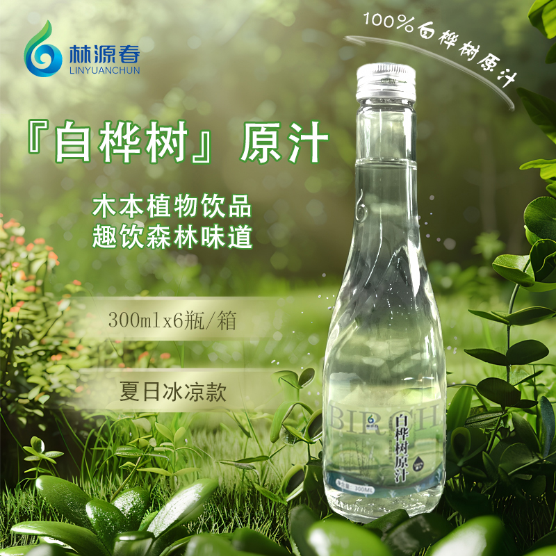 林源春白樺樹白樺原汁（電商版）